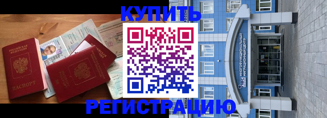 временная регистрация купить в Лукоянове